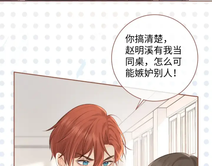 漫画《我就想蹭你的气运》第26话 校霸拽姐配一脸！第69张图
