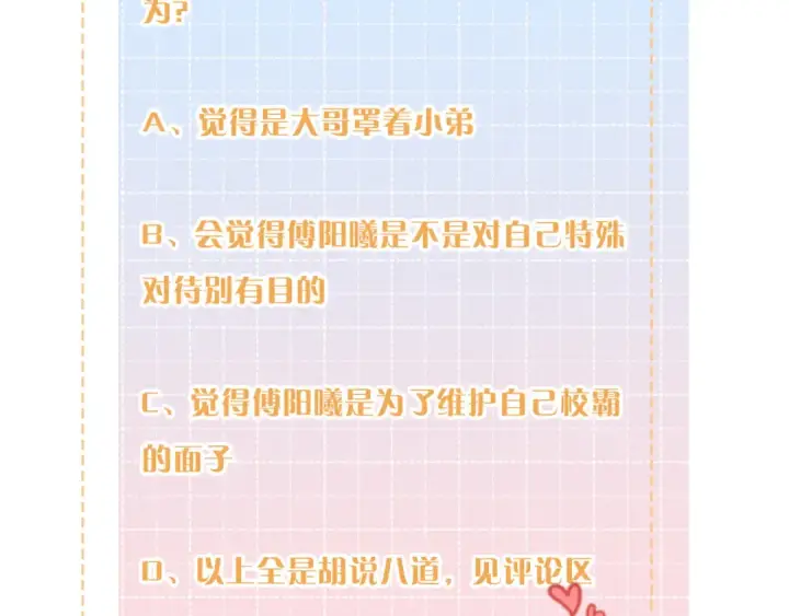 漫画《我就想蹭你的气运》第26话 校霸拽姐配一脸！第77张图