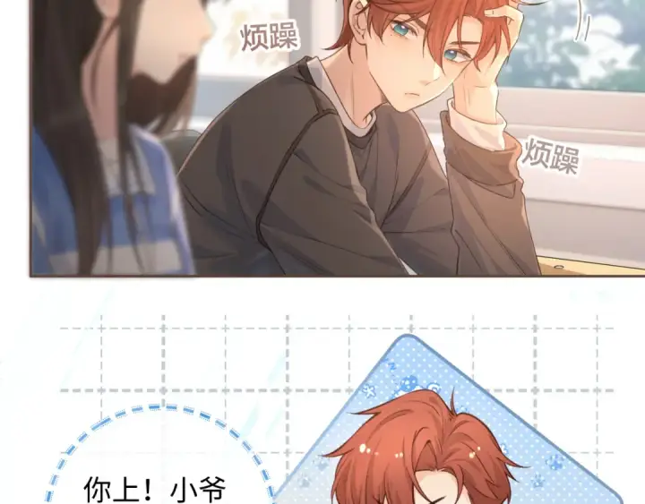 漫画《我就想蹭你的气运》第27话 委屈小狗傅大少第17张图