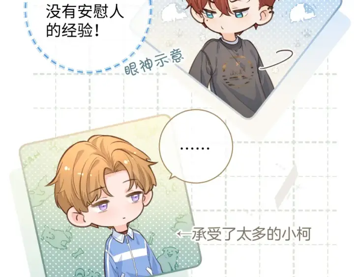 漫画《我就想蹭你的气运》第27话 委屈小狗傅大少第18张图