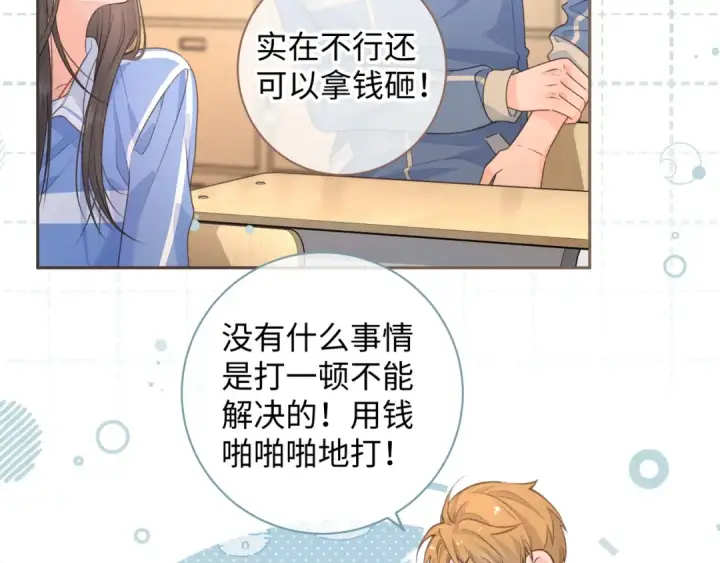 漫画《我就想蹭你的气运》第27话 委屈小狗傅大少第21张图