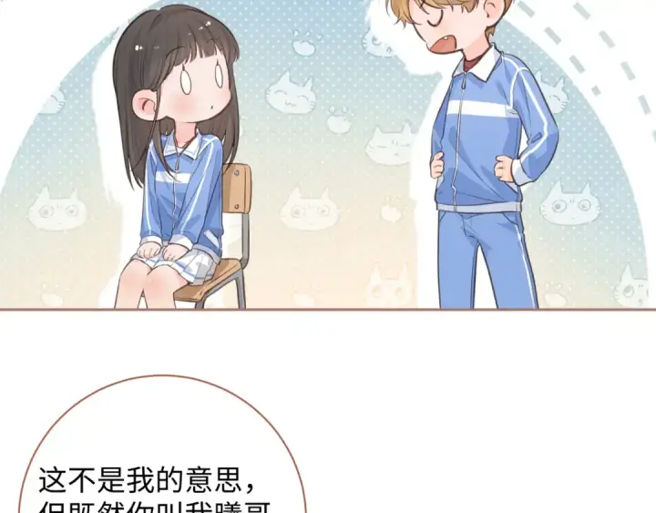 漫画《我就想蹭你的气运》第27话 委屈小狗傅大少第22张图