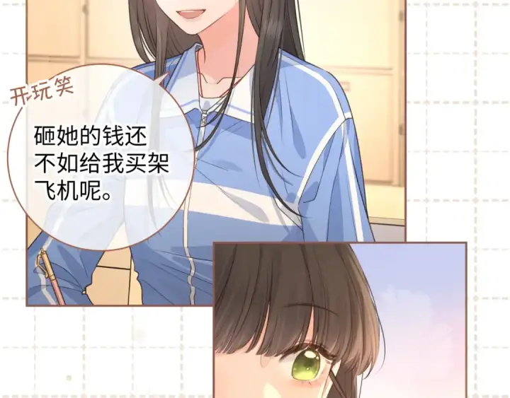 漫画《我就想蹭你的气运》第27话 委屈小狗傅大少第27张图