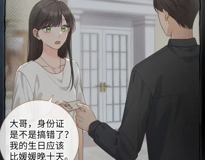 漫画《我就想蹭你的气运》第27话 委屈小狗傅大少第37张图