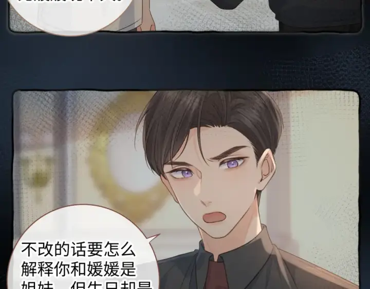 漫画《我就想蹭你的气运》第27话 委屈小狗傅大少第38张图