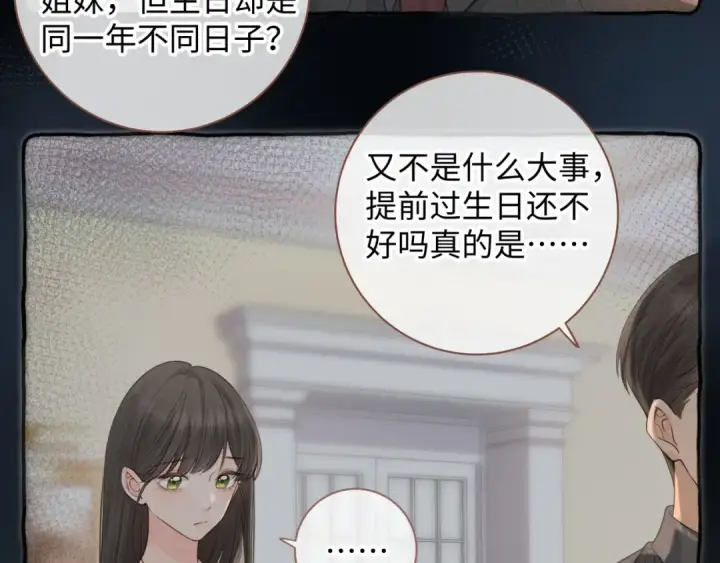 漫画《我就想蹭你的气运》第27话 委屈小狗傅大少第39张图