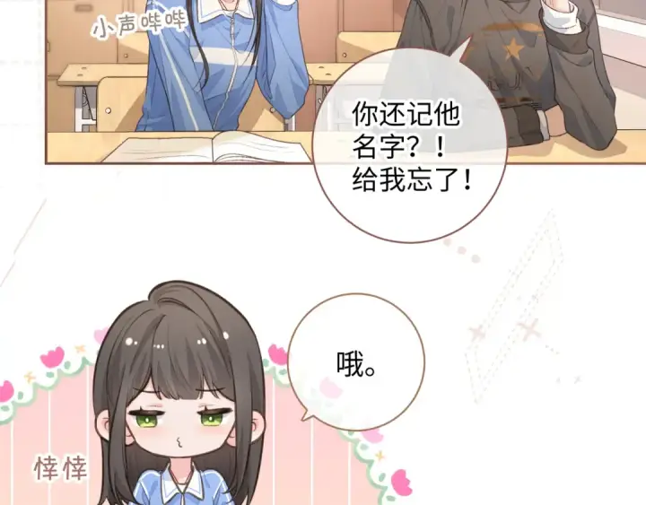 漫画《我就想蹭你的气运》第27话 委屈小狗傅大少第5张图