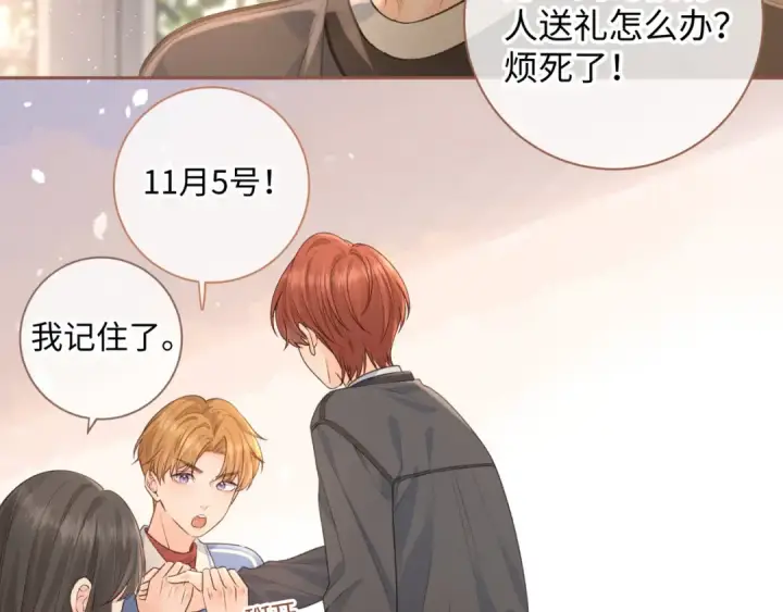 漫画《我就想蹭你的气运》第27话 委屈小狗傅大少第52张图