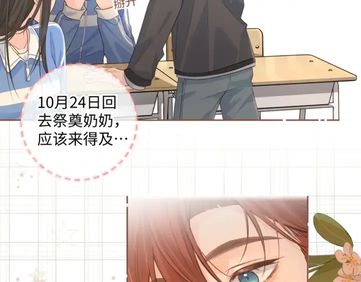 漫画《我就想蹭你的气运》第27话 委屈小狗傅大少第53张图