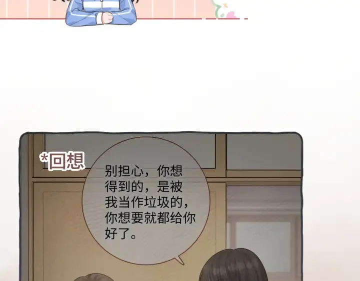 漫画《我就想蹭你的气运》第27话 委屈小狗傅大少第6张图