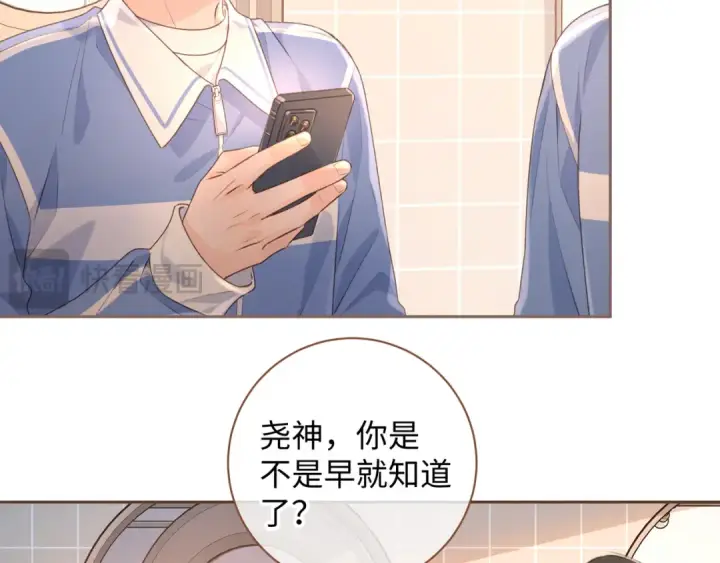 漫画《我就想蹭你的气运》第27话 委屈小狗傅大少第61张图