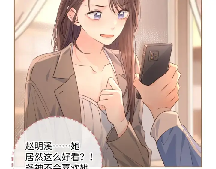 漫画《我就想蹭你的气运》第27话 委屈小狗傅大少第67张图