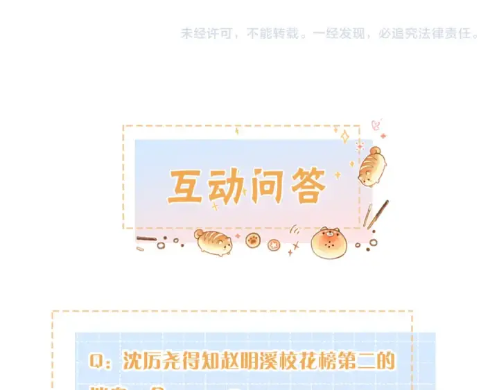 漫画《我就想蹭你的气运》第27话 委屈小狗傅大少第70张图