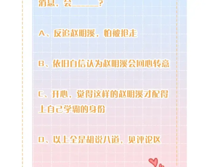 漫画《我就想蹭你的气运》第27话 委屈小狗傅大少第71张图