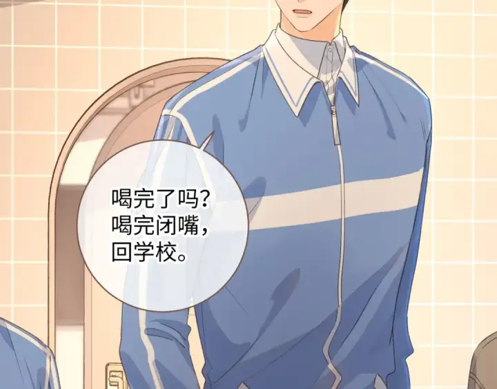 漫画《我就想蹭你的气运》第28话 冷脸校霸在线发飙第11张图