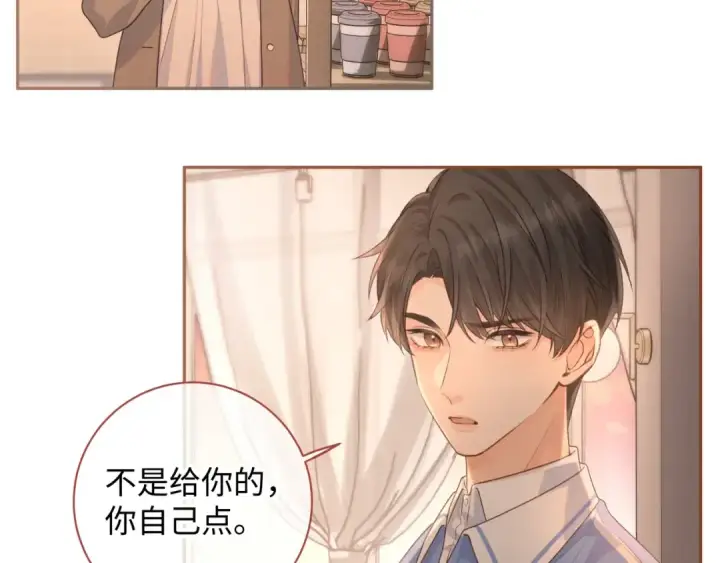 漫画《我就想蹭你的气运》第28话 冷脸校霸在线发飙第20张图