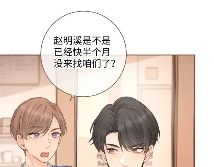 漫画《我就想蹭你的气运》第28话 冷脸校霸在线发飙第23张图