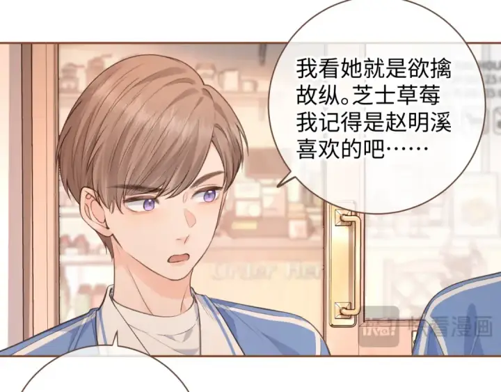 漫画《我就想蹭你的气运》第28话 冷脸校霸在线发飙第25张图