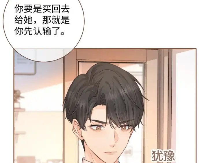 漫画《我就想蹭你的气运》第28话 冷脸校霸在线发飙第26张图