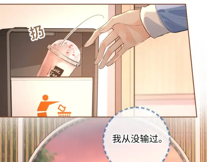 漫画《我就想蹭你的气运》第28话 冷脸校霸在线发飙第28张图