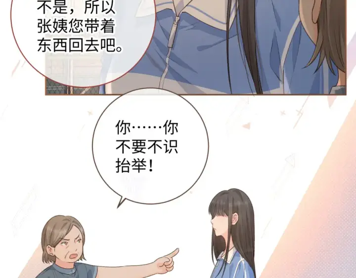 漫画《我就想蹭你的气运》第28话 冷脸校霸在线发飙第39张图