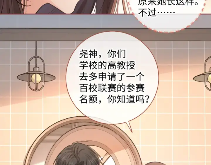 漫画《我就想蹭你的气运》第28话 冷脸校霸在线发飙第4张图