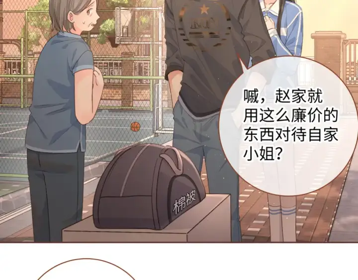 漫画《我就想蹭你的气运》第28话 冷脸校霸在线发飙第52张图