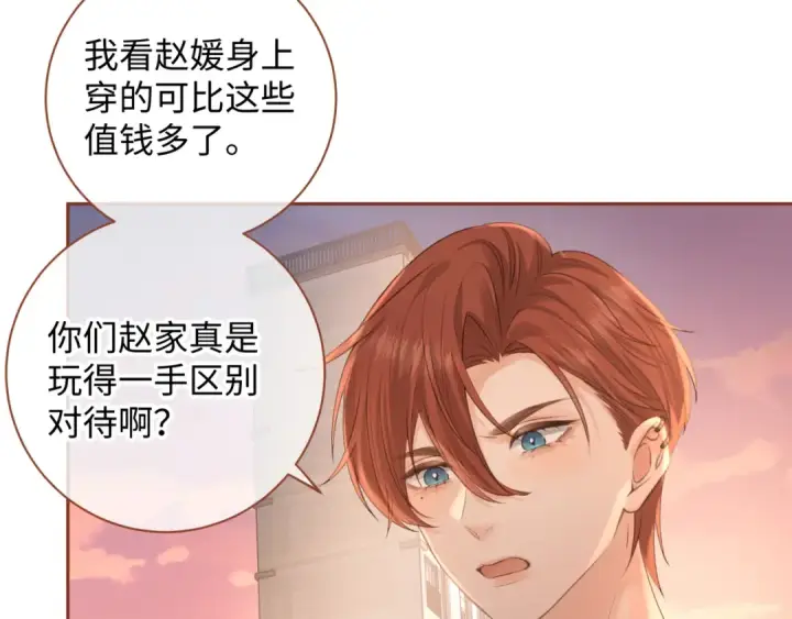 漫画《我就想蹭你的气运》第28话 冷脸校霸在线发飙第53张图