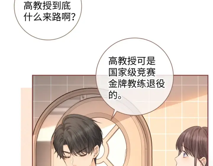 漫画《我就想蹭你的气运》第28话 冷脸校霸在线发飙第6张图
