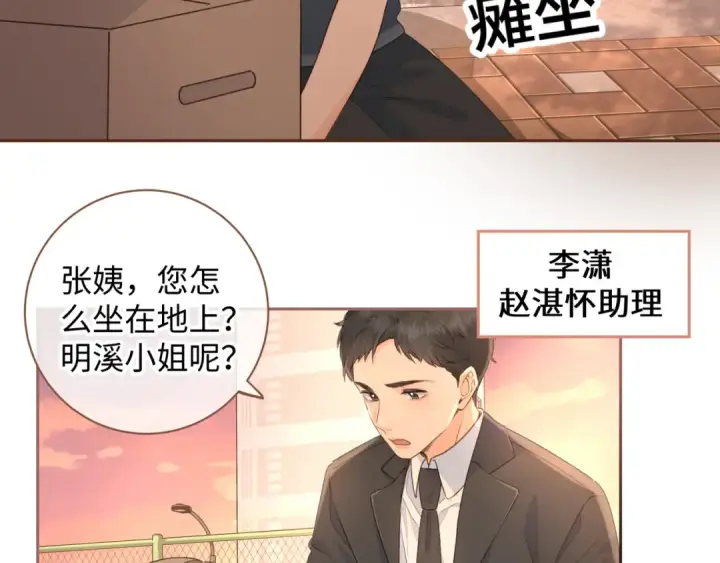 漫画《我就想蹭你的气运》第28话 冷脸校霸在线发飙第62张图