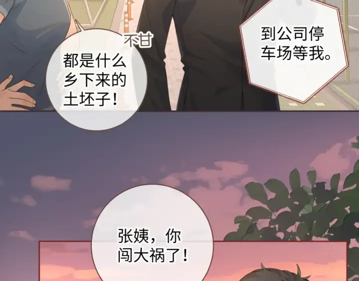 漫画《我就想蹭你的气运》第28话 冷脸校霸在线发飙第67张图