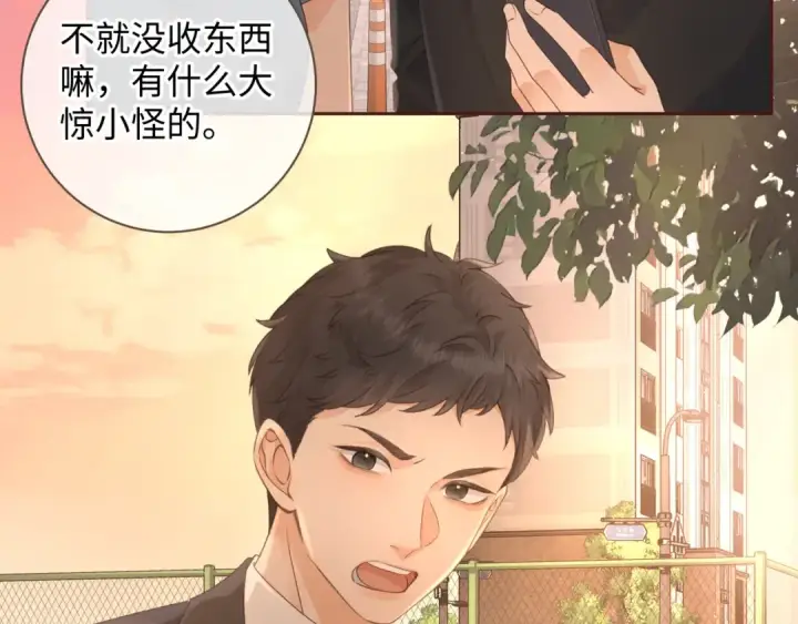 漫画《我就想蹭你的气运》第28话 冷脸校霸在线发飙第69张图