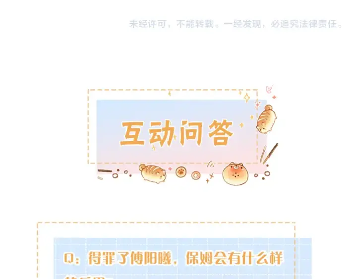 漫画《我就想蹭你的气运》第28话 冷脸校霸在线发飙第73张图