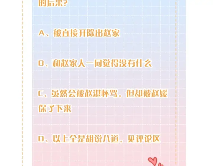 漫画《我就想蹭你的气运》第28话 冷脸校霸在线发飙第74张图