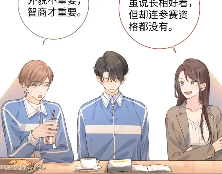 漫画《我就想蹭你的气运》第28话 冷脸校霸在线发飙第8张图