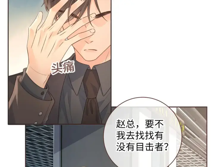 漫画《我就想蹭你的气运》第29话 她怎么这么主动第12张图