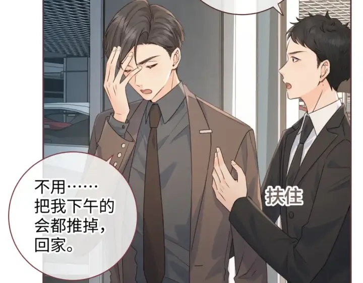 漫画《我就想蹭你的气运》第29话 她怎么这么主动第13张图