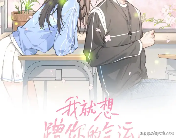 漫画《我就想蹭你的气运》第29话 她怎么这么主动第16张图