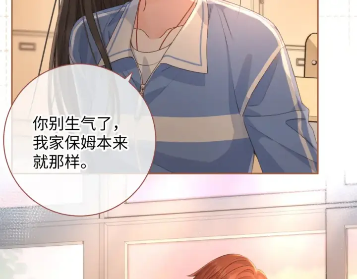 漫画《我就想蹭你的气运》第29话 她怎么这么主动第26张图