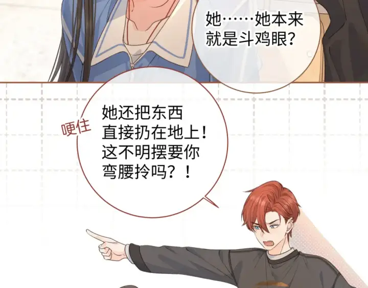 漫画《我就想蹭你的气运》第29话 她怎么这么主动第29张图