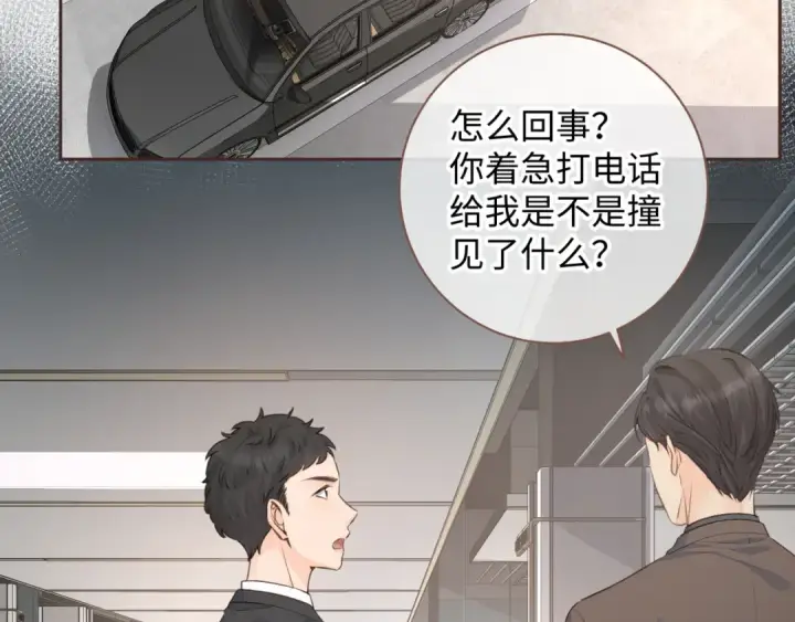 漫画《我就想蹭你的气运》第29话 她怎么这么主动第3张图