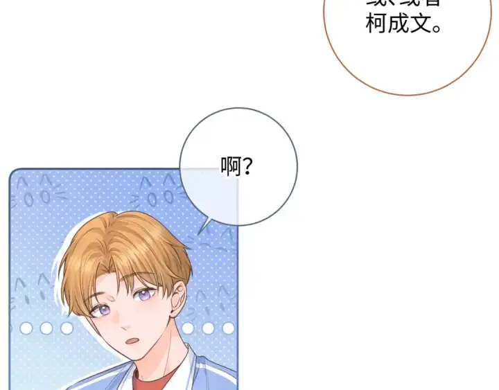 漫画《我就想蹭你的气运》第29话 她怎么这么主动第37张图