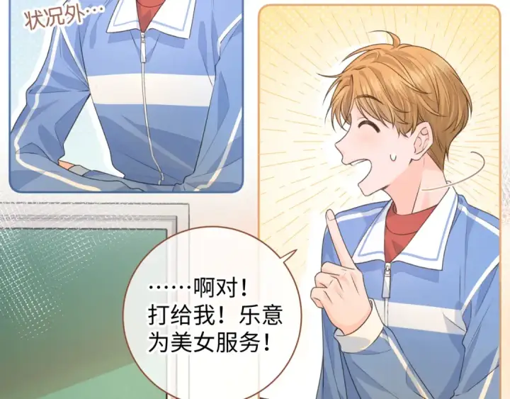 漫画《我就想蹭你的气运》第29话 她怎么这么主动第38张图