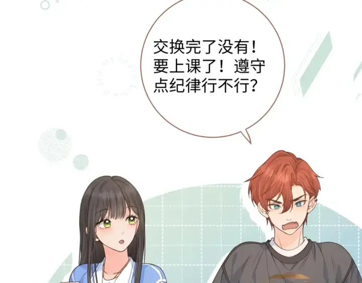 漫画《我就想蹭你的气运》第29话 她怎么这么主动第43张图
