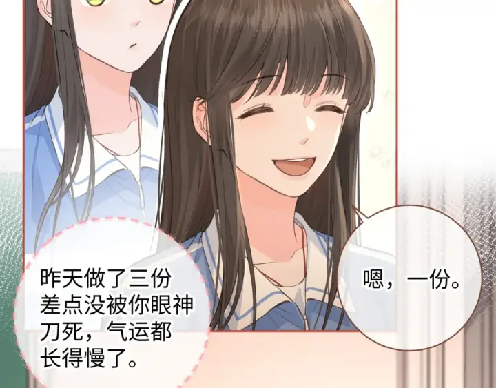 漫画《我就想蹭你的气运》第29话 她怎么这么主动第49张图