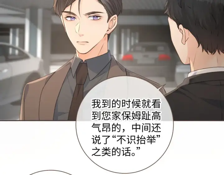 漫画《我就想蹭你的气运》第29话 她怎么这么主动第5张图