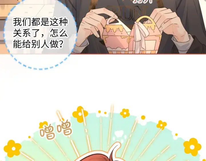 漫画《我就想蹭你的气运》第29话 她怎么这么主动第51张图