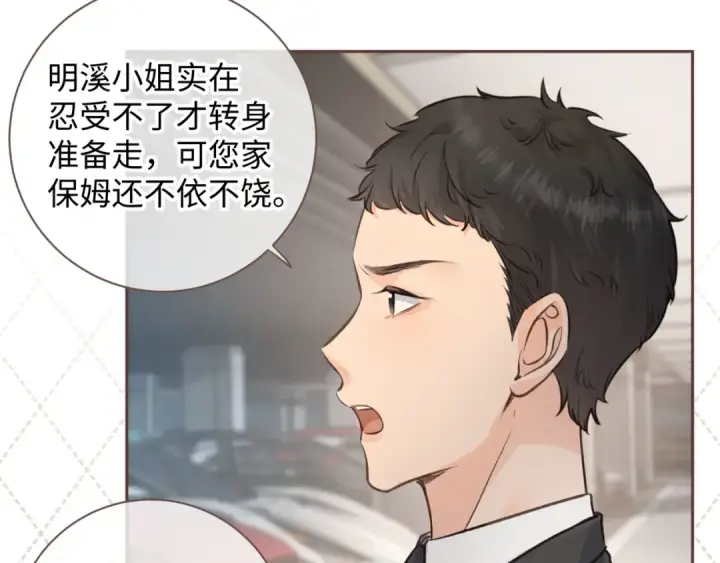 漫画《我就想蹭你的气运》第29话 她怎么这么主动第6张图
