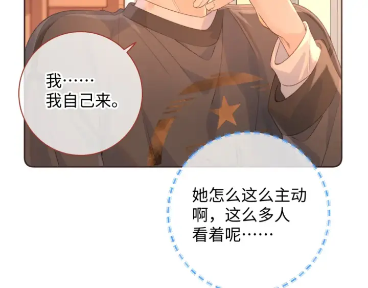 漫画《我就想蹭你的气运》第29话 她怎么这么主动第65张图