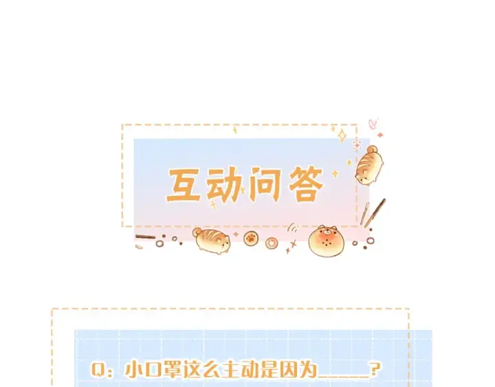 漫画《我就想蹭你的气运》第29话 她怎么这么主动第68张图